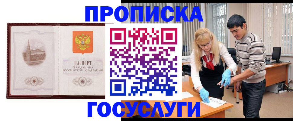 прописка 2025 в Бологом